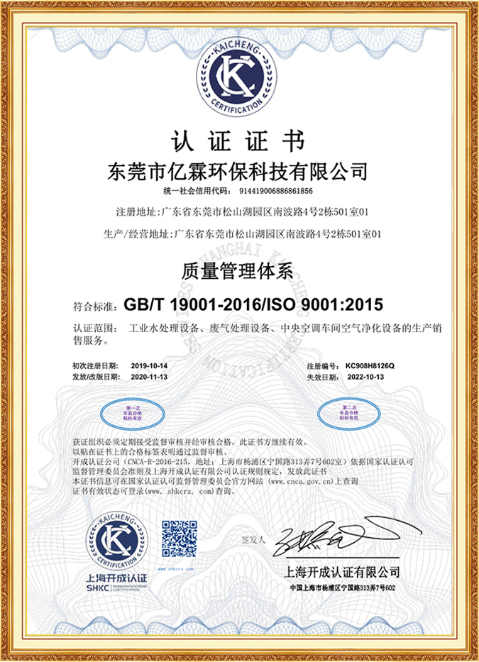 ISO9001认证证书中文版